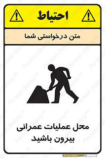 Construction , Site , Out , ساخت و ساز , سایت , کارگاه , خطر , 