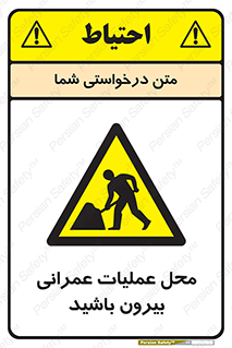 Construction , Site , Out , ساخت و ساز , سایت , کارگاه , خطر , 