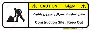 Construction , Site , Out , ساخت و ساز , سایت , کارگاه , خطر , 