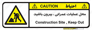 Construction , Site , Out , ساخت و ساز , سایت , کارگاه , خطر , 