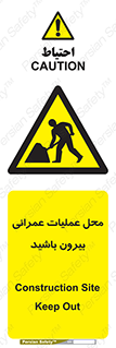 Construction , Site , Out , ساخت و ساز , سایت , کارگاه , خطر , 