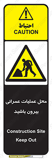 Construction , Site , Out , ساخت و ساز , سایت , کارگاه , خطر , 