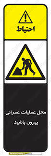 Construction , Site , Out , ساخت و ساز , سایت , کارگاه , خطر , 