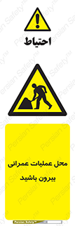 Construction , Site , Out , ساخت و ساز , سایت , کارگاه , خطر , 