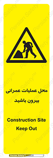 Construction , Site , Out , ساخت و ساز , سایت , کارگاه , خطر , 