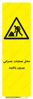 Construction , Site , Out , ساخت و ساز , سایت , کارگاه , خطر , 