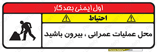 Construction , Site , Out , ساخت و ساز , سایت , کارگاه , خطر , 