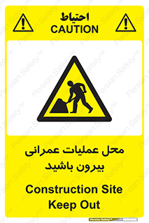 Construction , Site , Out , ساخت و ساز , سایت , کارگاه , خطر , 