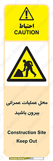 Construction , Site , Out , ساخت و ساز , سایت , کارگاه , خطر , 