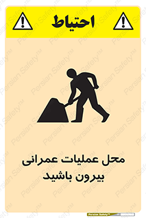 Construction , Site , Out , ساخت و ساز , سایت , کارگاه , خطر , 