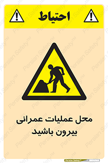Construction , Site , Out , ساخت و ساز , سایت , کارگاه , خطر , 