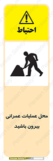 Construction , Site , Out , ساخت و ساز , سایت , کارگاه , خطر , 