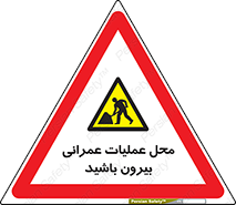 Construction , Site , Out , ساخت و ساز , سایت , کارگاه , خطر , 