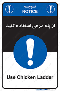 Chicken , Ladder , نردبان , لدر , 