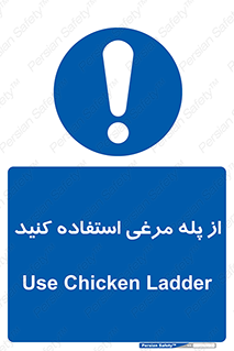 Chicken , Ladder , نردبان , لدر , 