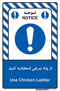 Chicken , Ladder , نردبان , لدر , 