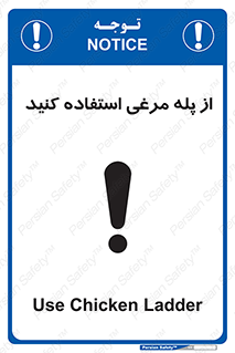 Chicken , Ladder , نردبان , لدر , 