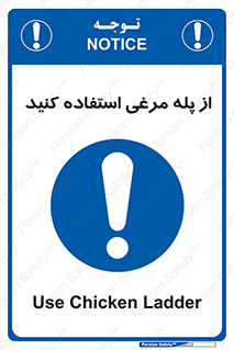 Chicken , Ladder , نردبان , لدر , 