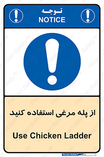 Chicken , Ladder , نردبان , لدر , 