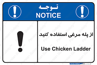 Chicken , Ladder , نردبان , لدر , 