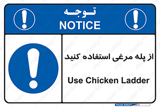 Chicken , Ladder , نردبان , لدر , 
