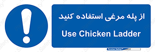 Chicken , Ladder , نردبان , لدر , 