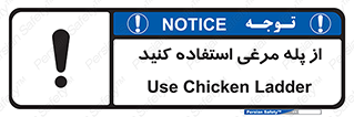 Chicken , Ladder , نردبان , لدر , 