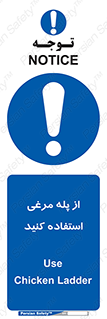 Chicken , Ladder , نردبان , لدر , 