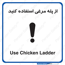 Chicken , Ladder , نردبان , لدر , 