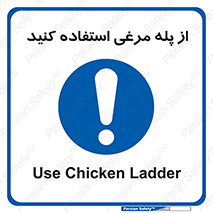 Chicken , Ladder , نردبان , لدر , 