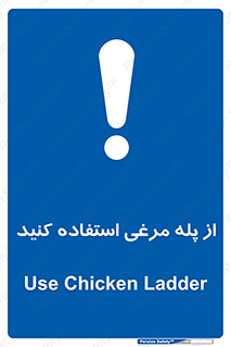 Chicken , Ladder , نردبان , لدر , 