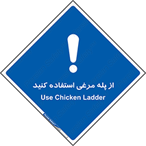 Chicken , Ladder , نردبان , لدر , 
