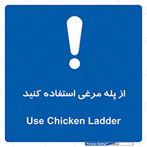 Chicken , Ladder , نردبان , لدر , 