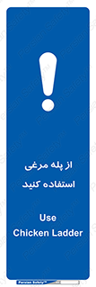 Chicken , Ladder , نردبان , لدر , 