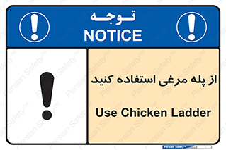 Chicken , Ladder , نردبان , لدر , 