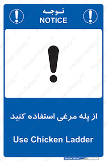 Chicken , Ladder , نردبان , لدر , 