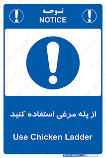 Chicken , Ladder , نردبان , لدر , 