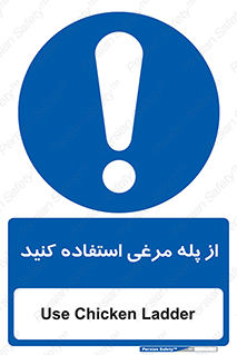 Chicken , Ladder , نردبان , لدر , 