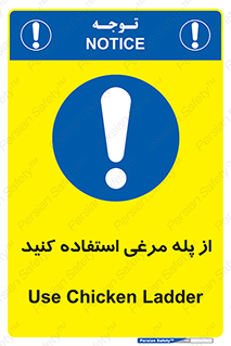 Chicken , Ladder , نردبان , لدر , 