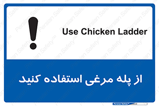 Chicken , Ladder , نردبان , لدر , 