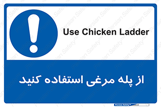 Chicken , Ladder , نردبان , لدر , 
