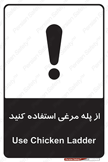 Chicken , Ladder , نردبان , لدر , 