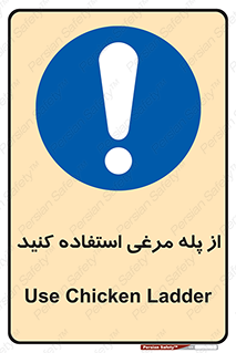 Chicken , Ladder , نردبان , لدر , 