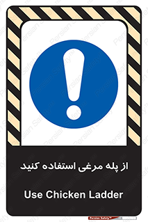 Chicken , Ladder , نردبان , لدر , 