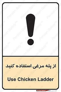 Chicken , Ladder , نردبان , لدر , 