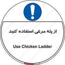 Chicken , Ladder , نردبان , لدر , 