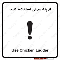 Chicken , Ladder , نردبان , لدر , 