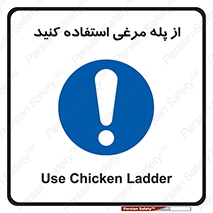 Chicken , Ladder , نردبان , لدر , 