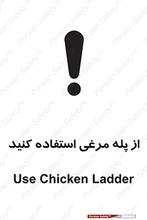 Chicken , Ladder , نردبان , لدر , 