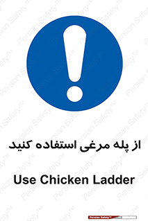 Chicken , Ladder , نردبان , لدر , 